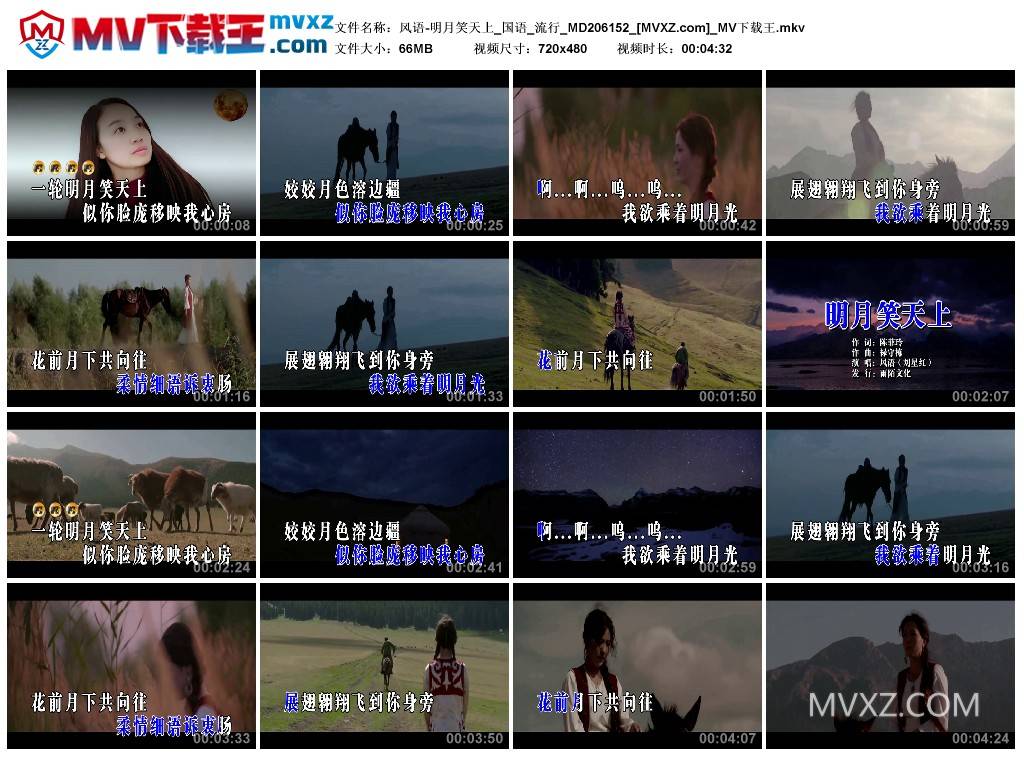 风语-明月笑天上_国语_流行_MD206152